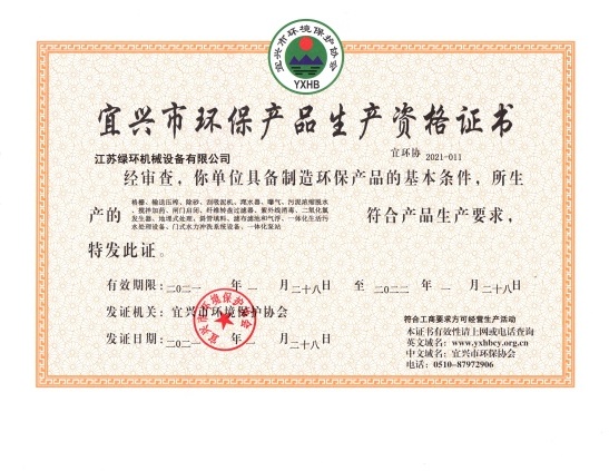 宜兴市环保产品资格证书